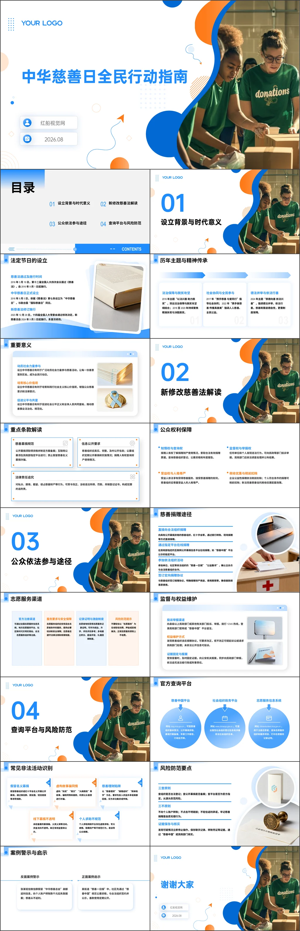 党课ppt
